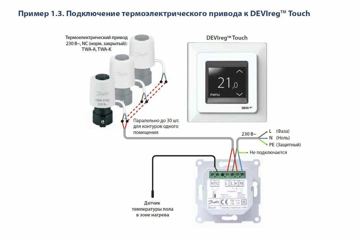 Как подключить регулятор теплого. Схема монтажа датчика температуры теплого пола. схема подключения термостата и сервопривода. термостат теплого пола с датчиком схема подключения.