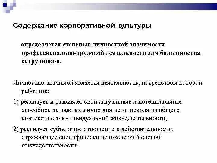 Понятие корпоративная культура. Организационная и корпоративная культура сущность. Сущность и содержание корпоративной культуры. Корпоративная культура определение. Сущность корпоративной культуры.