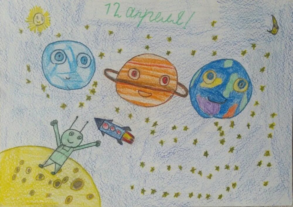 Рисунок планетов. Конкурс рисунков парад планет. Планета рисунок. Рисунки на тему космос парад планет. Парад космических планет рисунок.