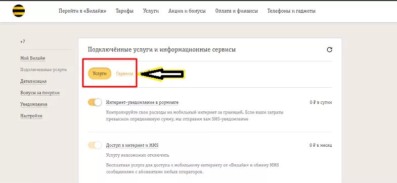 Билайн узнать подписки отключить. Смс на короткие номера Билайн. Как отключить короткие номера на билайне. Как отключить короткий номер. Запрет на короткие номера Билайн.