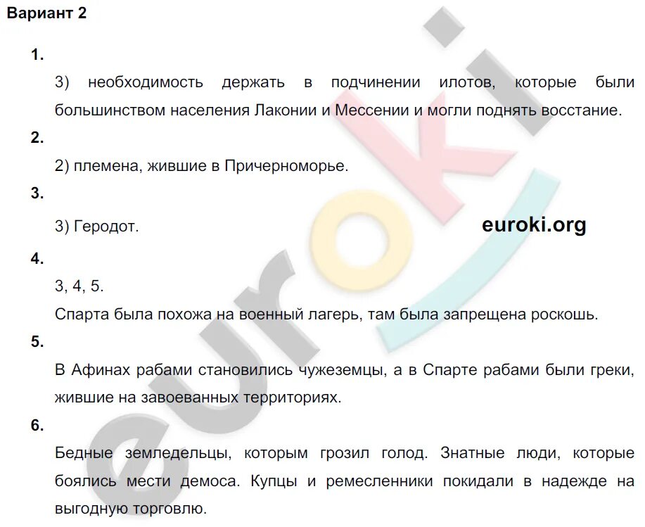 Контрольная работа по истории греция 5 класс. Контрольная работа по теме  греческие полисы. история 5 класс 8 глава. история 5 класс глава 8 контрольная работа. полисы древней греции проверочная работа.