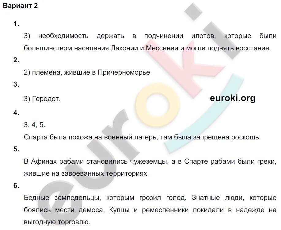 Контрольная по истории на тему древняя греция. Контрольная работа по теме  греческие полисы. История 5 класс 8 глава. История 5 класс глава 8 контрольная работа. Полисы древней Греции проверочная работа.