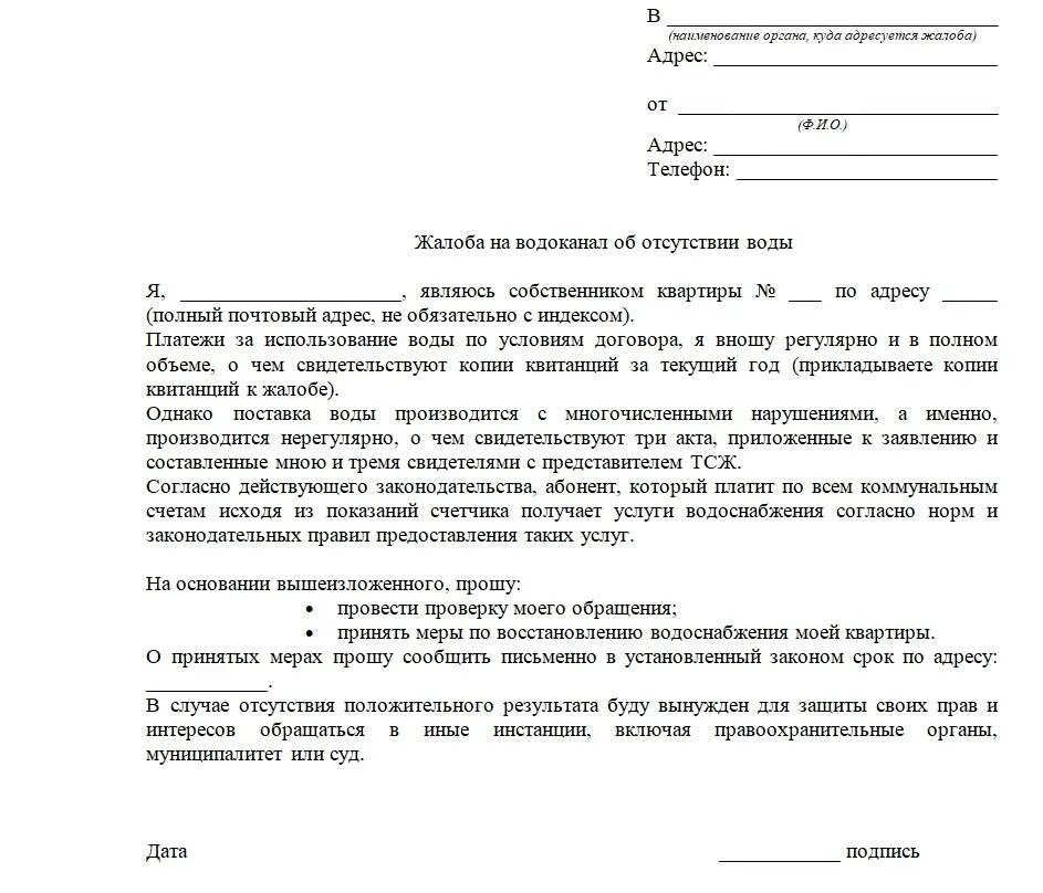 Заявление на управляющую компанию отопление