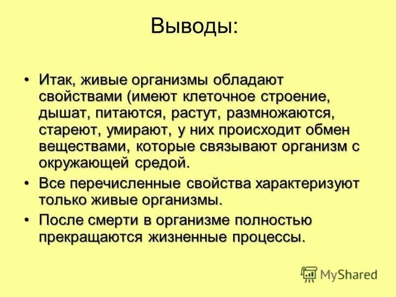 что характерно для живых организмов. текст вопрос ответ. перечислите основные свойства живых организмов. перечислите свойства жидкостей. общие свойства живого 9 класс.