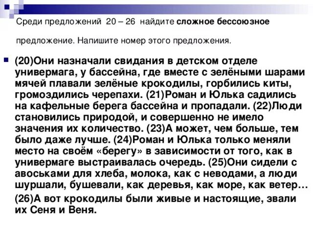 Предложение из 25 слов. 20 Предложений. Двадцать предложений. Двадцатое предложение. Среди предложений 20 - 25 Найдите.