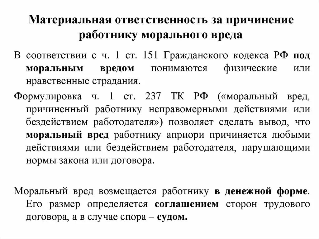 Требование компенсации морального ущерба. Ответственность за причинение морального вреда. Моральный ущерб статья. Статья за причинение морального ущерба. 151 Статья гражданского кодекса.