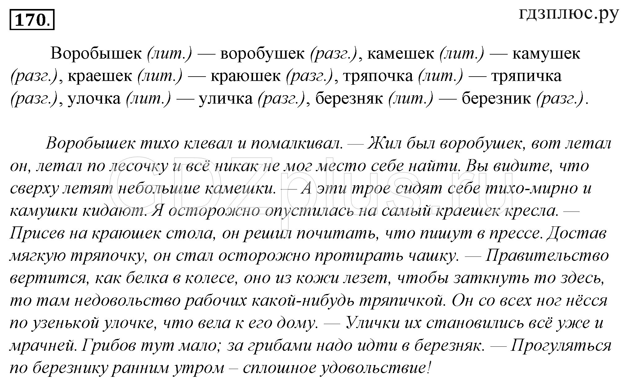 Упр 170 9 класс. Гдз русский 10 класс Гольцова. Русский язык 10-11 класс Гольцова Шамшин гдз. Русский язык 10 класс Гольцова гдз. Гдз по русскому 10 класс греков.