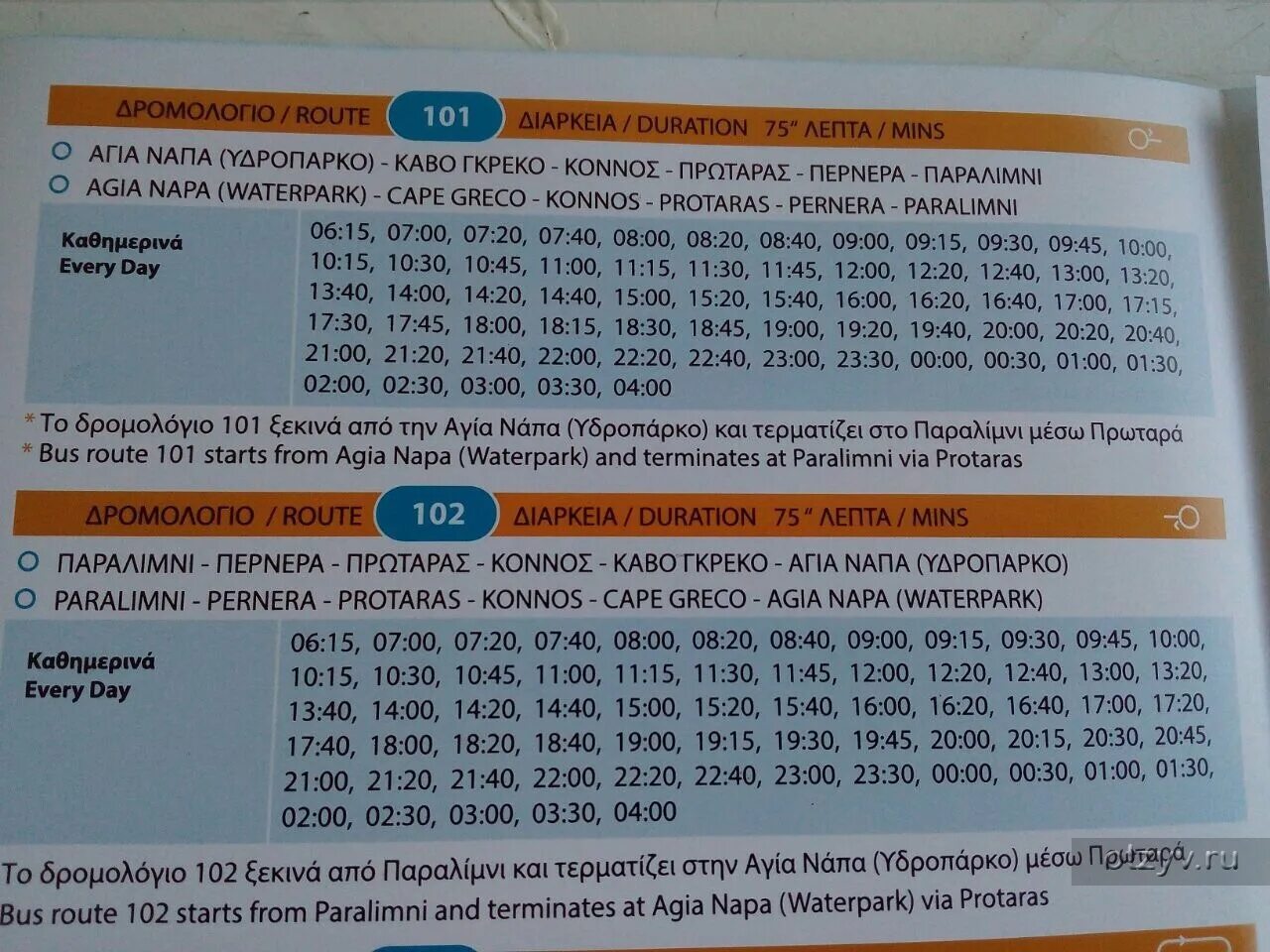 Расписание автобуса 101 вокзал. 101 Маршрут Айя Напа. 101 Автобус Кипр. Расписание 101 автобуса 102 автобуса. Расписание автобусов Кипр.