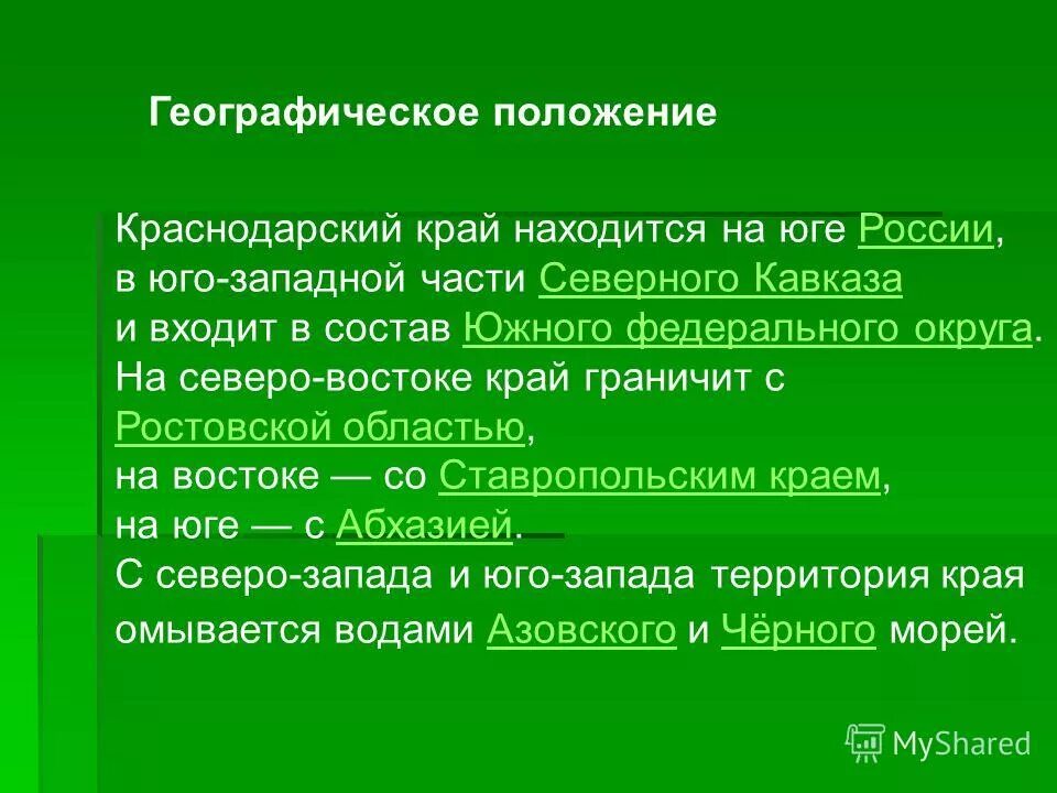 Полномочия краснодарского края