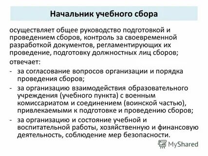 Осуществление сбора