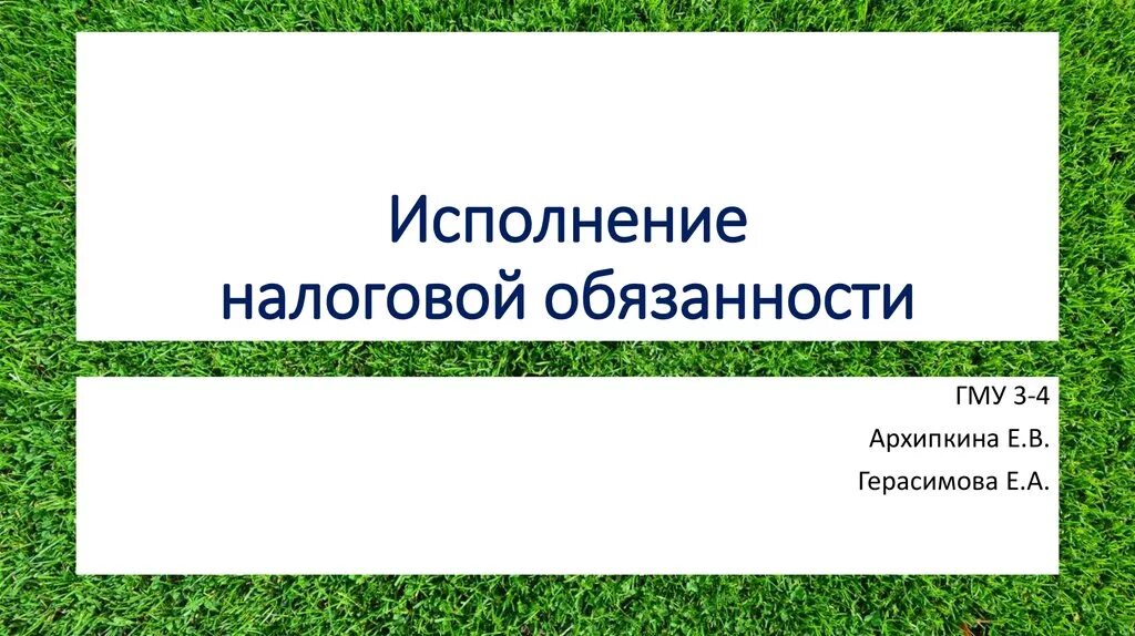 Исполнение налоговой обязанности. 14. Исполнение налоговой обязанности.. Способы обеспечения исполнения налоговой обязанности. План исполнения налоговой обязанности. Исполнение налоговой обязанности организациями