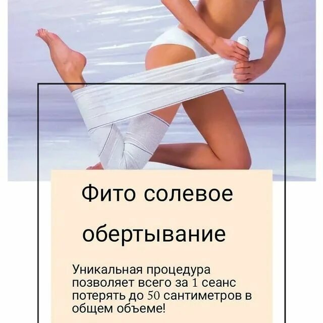 Фито солевое. Фито солевое обертывание аравия. фито солевое бандажное обертывание. фитосолевое обертывание как делают. аравия фито солевое обертывание протокол.