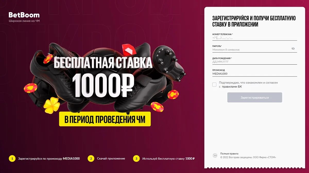 Сайты с фрибетом за регистрацию. Бонус 1000 фрибетов бетбум. BETBOOM промокод на 1000 рублей. Фрибет за регистрацию. Фрибет 500 рублей.