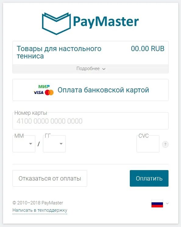 Оплата Paymaster. Форма оплаты картой для сайта. Paymaster карта. Ошибка оплаты. Карта пей как платить