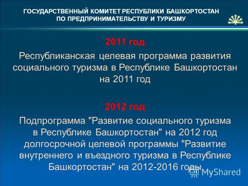Угрозы для развития туризма в башкортостане. Государственная программа развития сельского хозяйства. Развитие социального туризма в республике башкортостан. Социальные программы республики башкортостан. Названия натуральной продукции список кос.