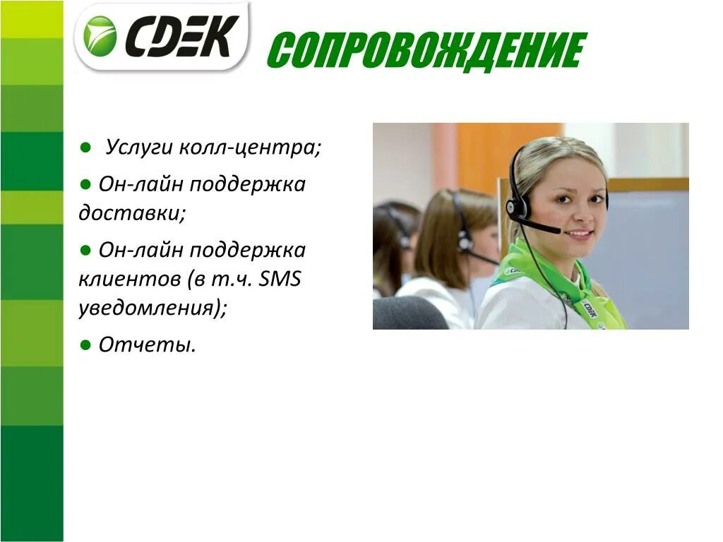 Услуги колл центра. СДЭК колл центр. Колл центр Новосибирск. Колл центр Аэрофлот. Аэрофлот колл