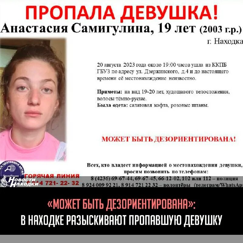 Про пропавшую девушку. Про пропавшую девушку