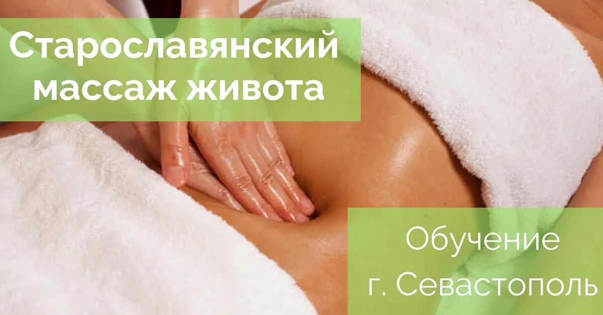 Любжа славянский массаж техника видео. Висцеральный массаж. Старославянский массаж. Массаж ладка живота. Staroslavyanskii massag vnutrinix organov.