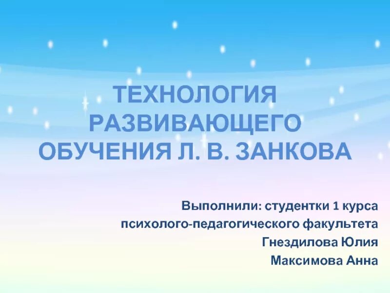 Занков технология. Система развивающего обучения л. Технология развивающего обучения л. Технология развивающего обучения. Занкова.