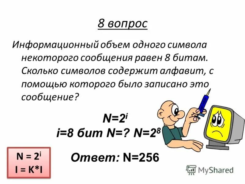 Информатика информационный объем сообщения