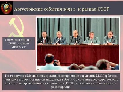 Августовское событие 1991 г