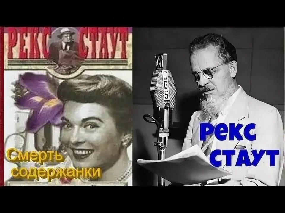 Аудиокниги детектив рекс стаут. Аудиокниги детектив рекс стаут. Стаут рекс гремучая змея. Рекс тодхантер стаут - успеть до полуночи. Аудиокниги детектив рекс стаут.