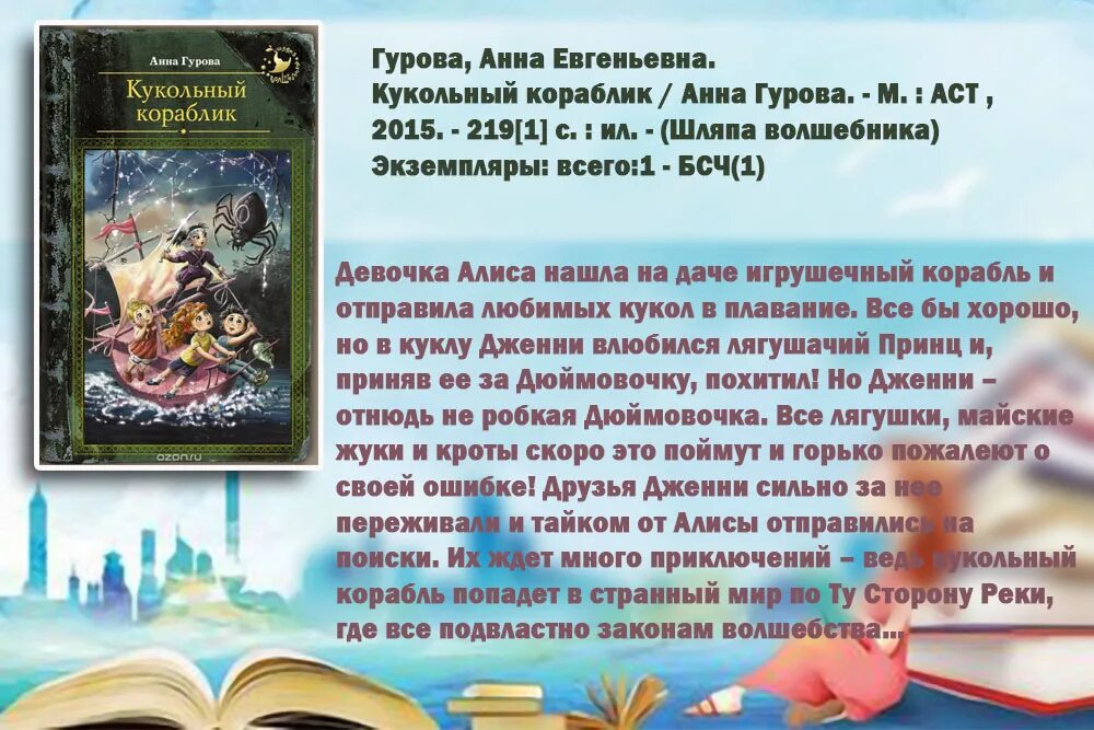 Книги анны гуровой. Гурова кукольный кораблик.