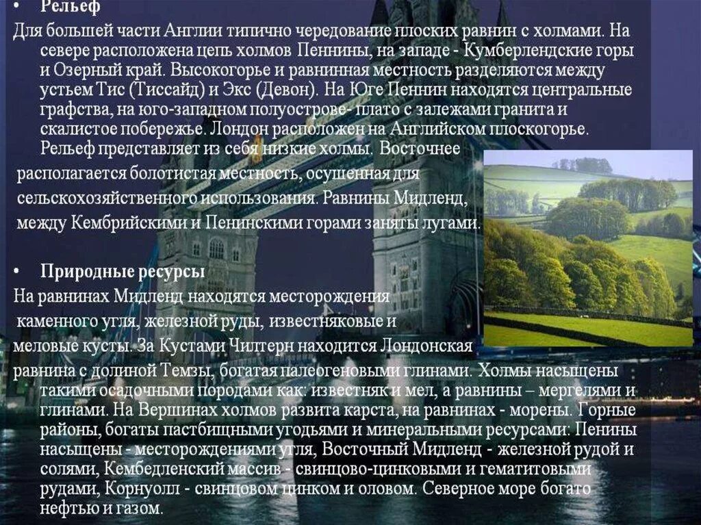 Рельеф и климат великобритании. Рельеф великобритании карта. Рельеф и климат великобритании. Особенности природы великобритании. Рельеф и климат великобритании.