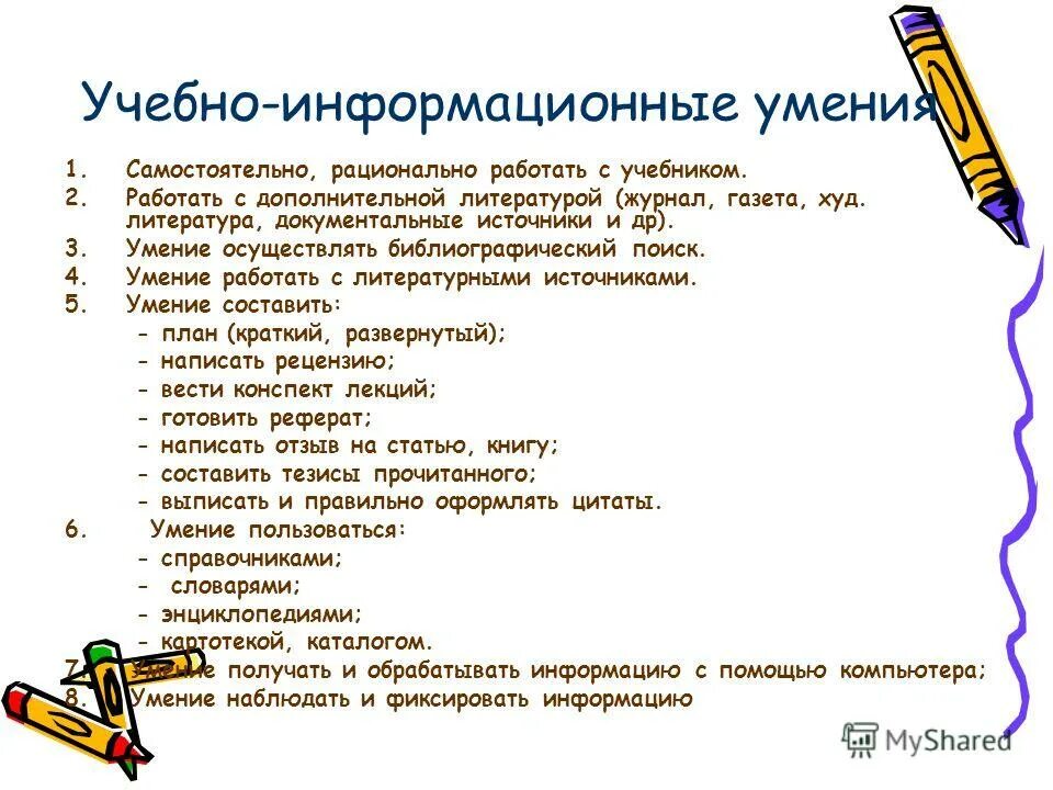 характеристика учебных навыков