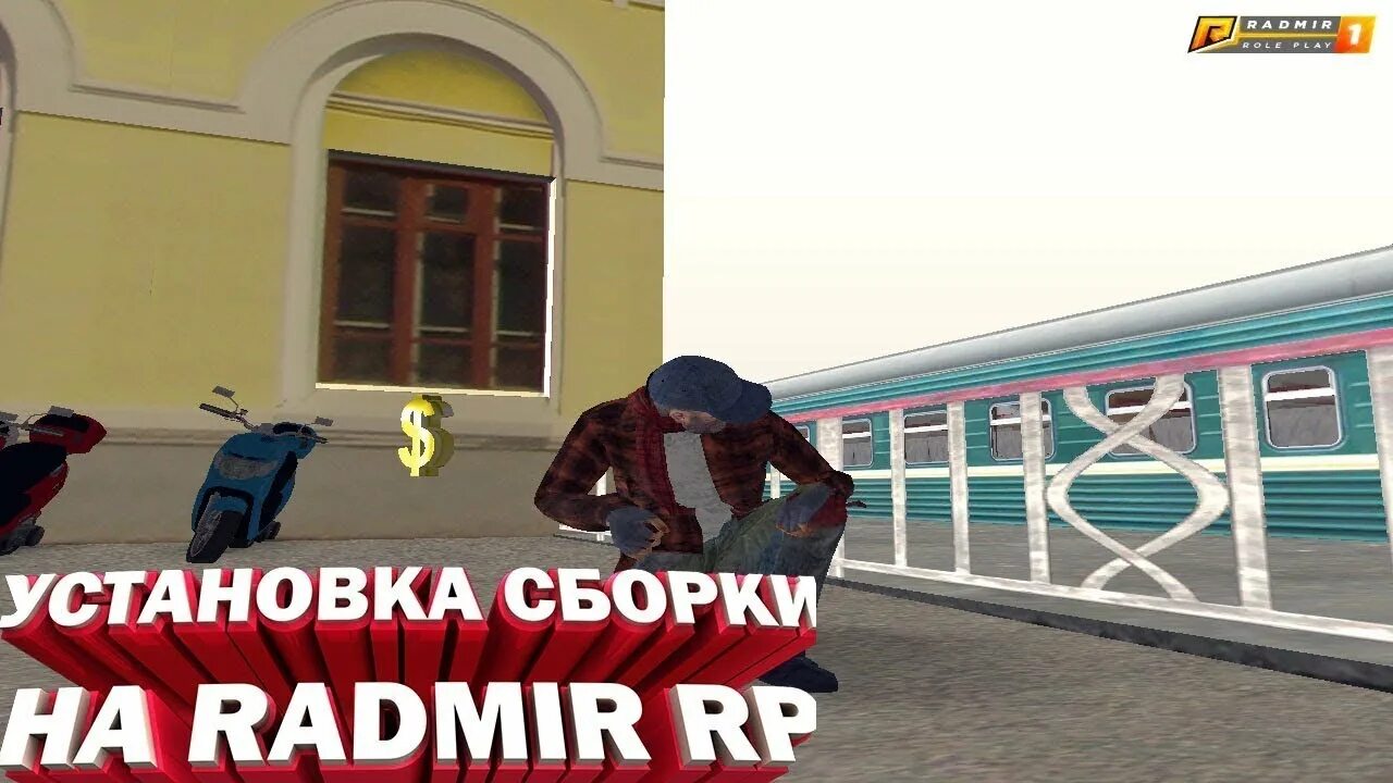 Сборка радмир. Сборка радмир РП. Сборка радмир крмп. Smash Rp копия Радмира.