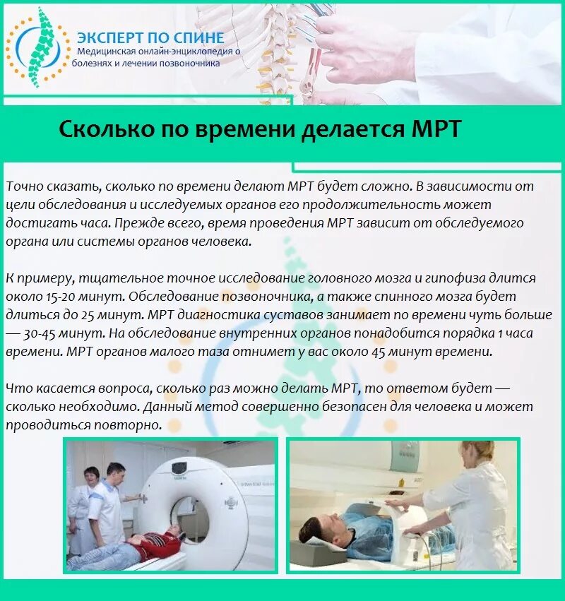 Мрт крестцового отдела позвоночника как подготовиться. Сколько длится мрт. сколько делается мрт. сколько проходит мрт. сколько минут делается мрт.