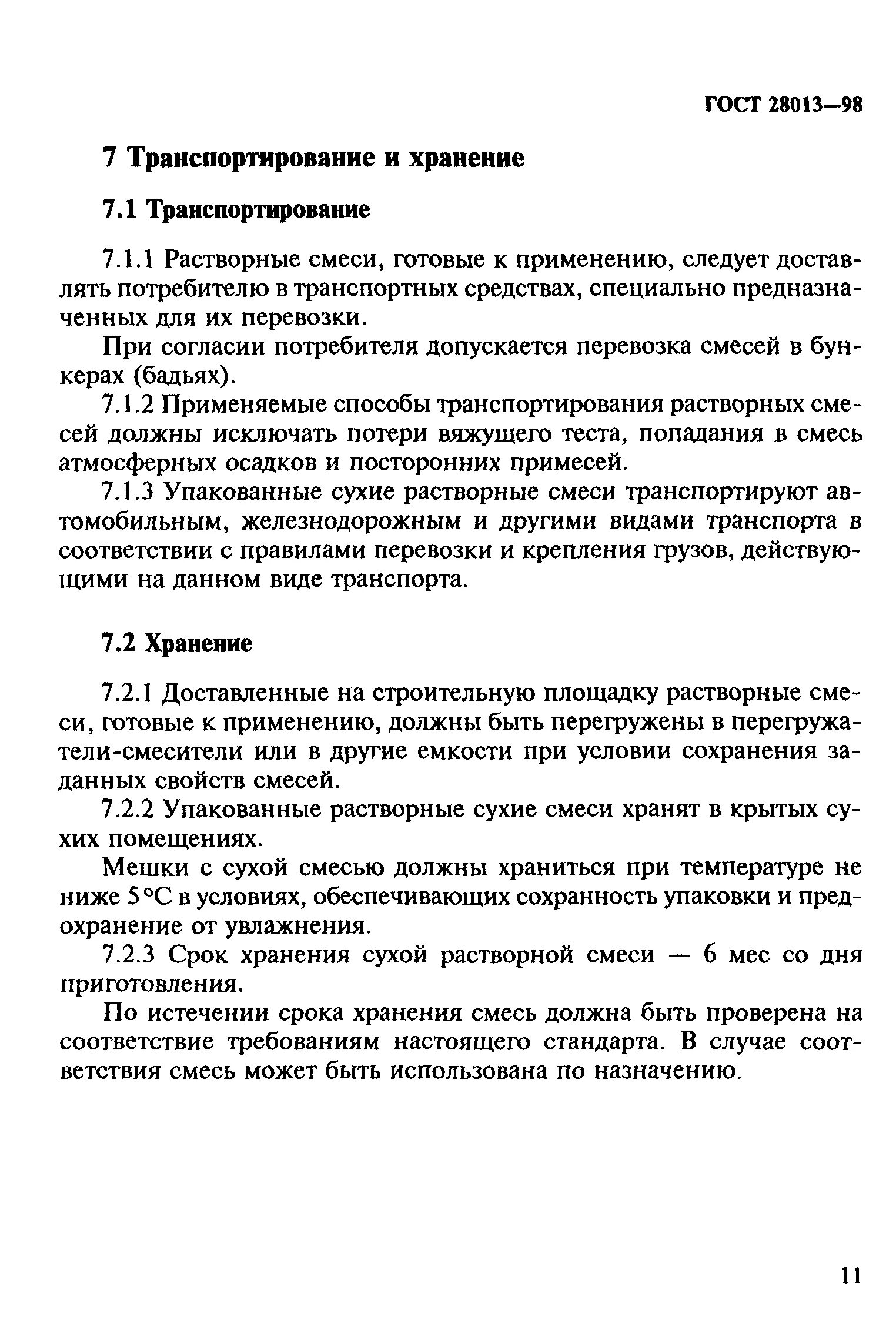 28013-98 растворы строительные. технические условия растворов. технические условия растворов. гост 28013-98 растворы строительные. раствор цементный гост (28013-98).