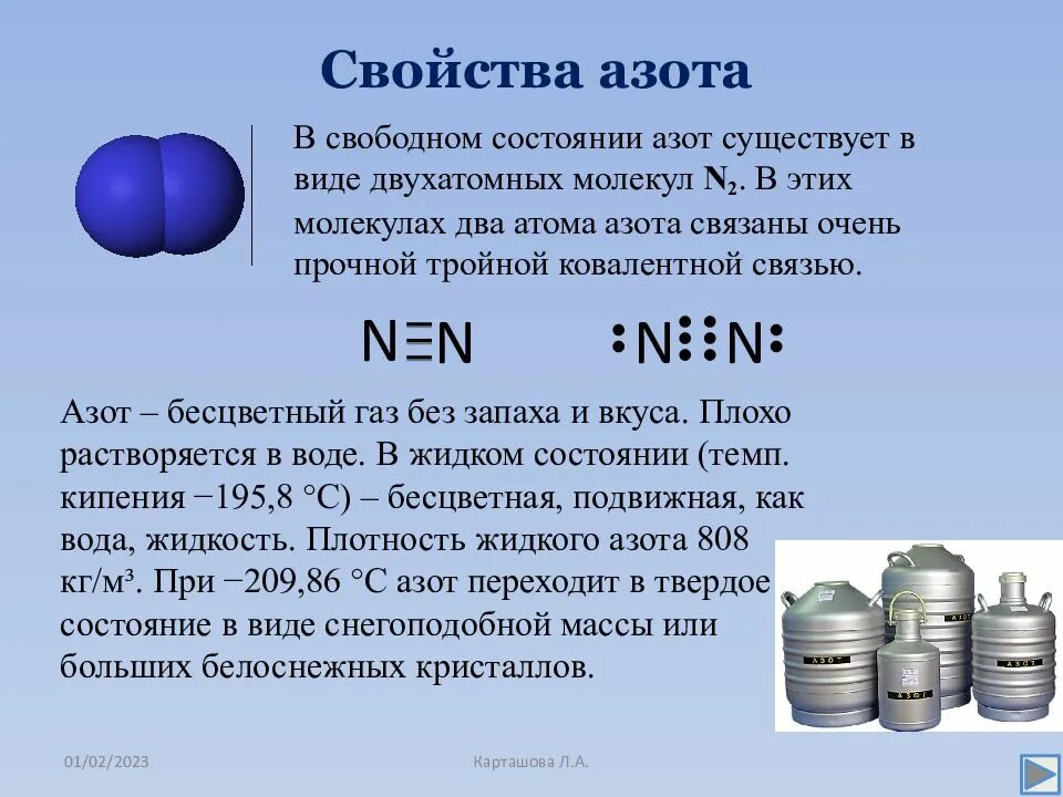 В периодической системе азот находится в. Строение молекулы азота 9 класс химия. характеристика азота. характеристики молекулы азота. азот описание вещества.