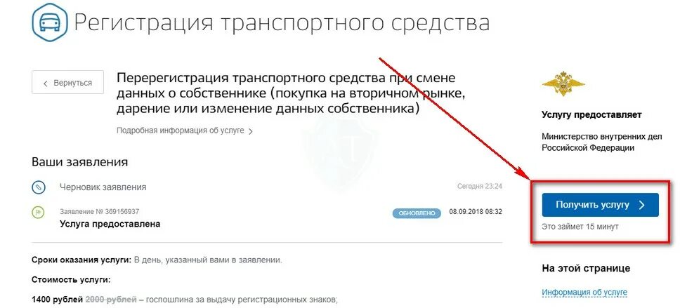 Записаться на постановку машины на учет. Где заявление в госуслугах на регистрацию ТС. Зявление на потановку ТС В гос услугах. Заявление с госуслуг на регистрацию автомобиля. Образец заявления на регистрацию автомобиля на госуслугах.