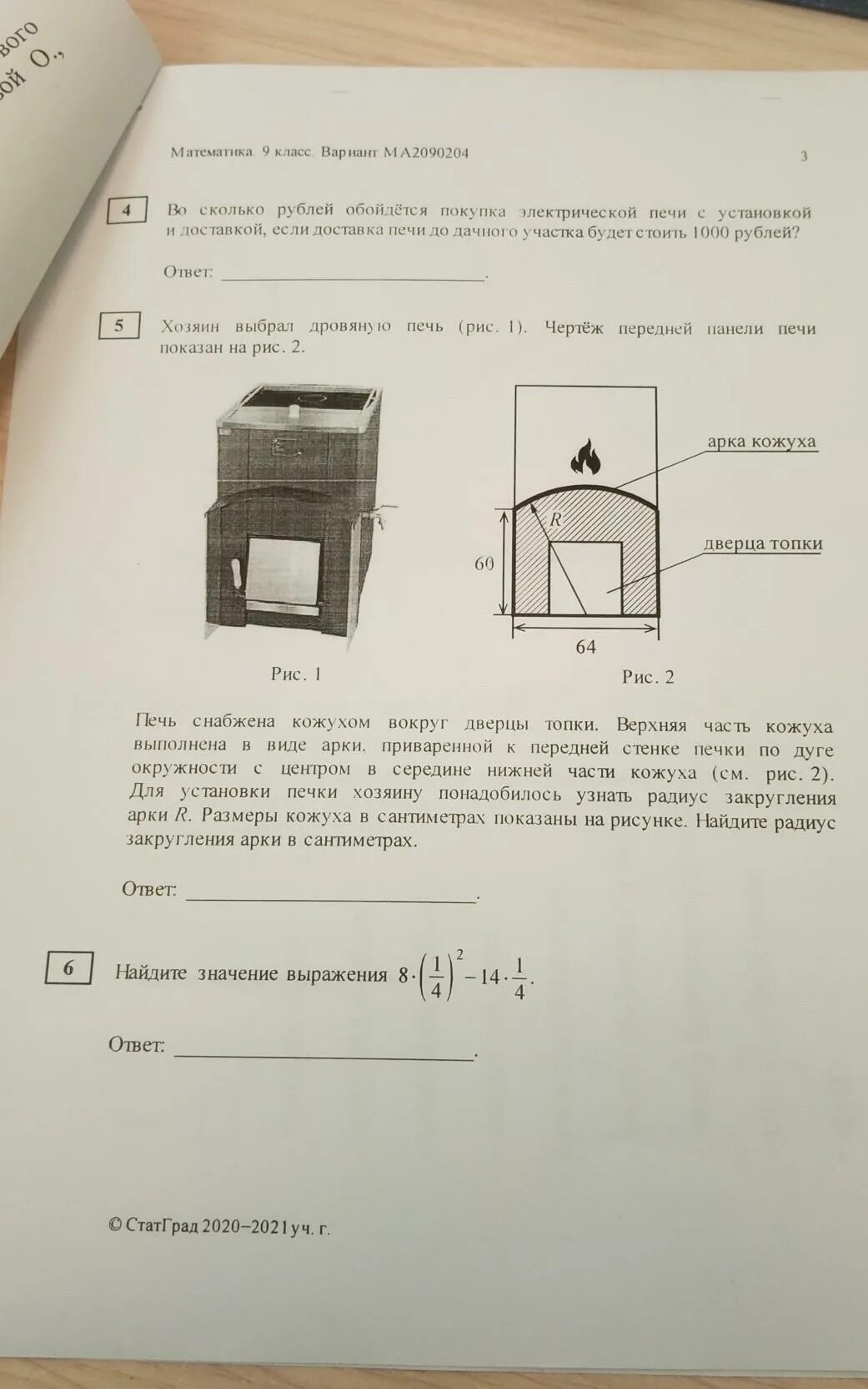 Огэ математика печка 1 5. Пробник ОГЭ. Пробник ОГЭ по математике. Печи ОГЭ математика. Печь ОГЭ математика 9 класс.