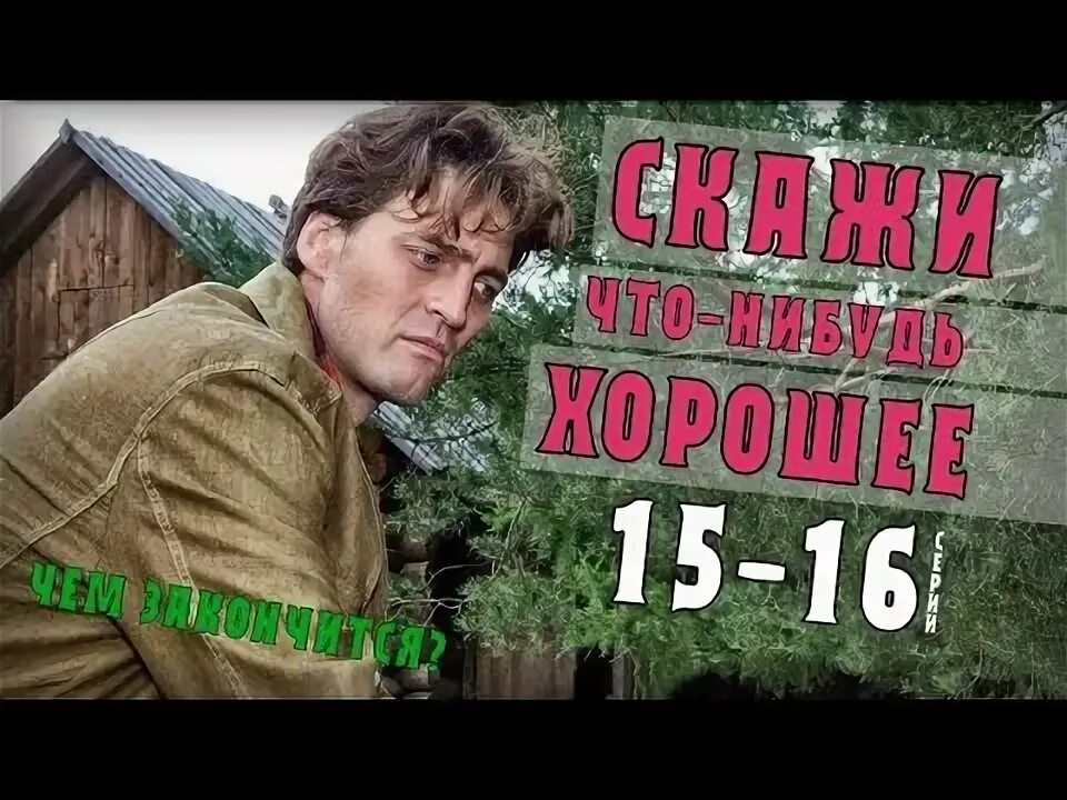 Знахарь 15 16