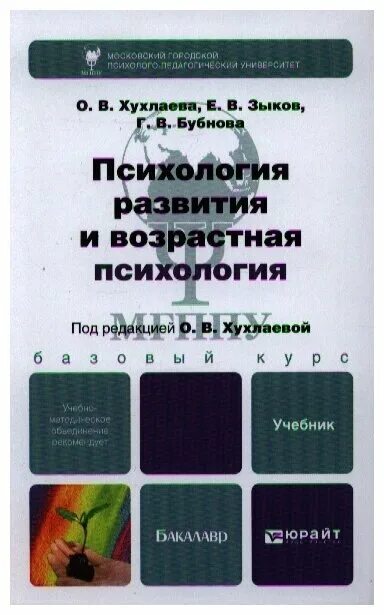 Психология развития учебник. Возрастная психология учебник. Книги по психологии развития. Книги по возрастной психологии.