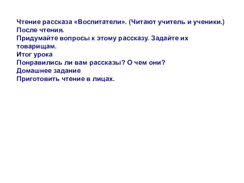 Придумать вопросы воспитатели. Вопросы к рассказу воспитатели Ермолаева. Вопросы к рассказу воспиьели. Вопросы к рассказу воспитатели. Придумай вопросы к рассказу воспитатели.