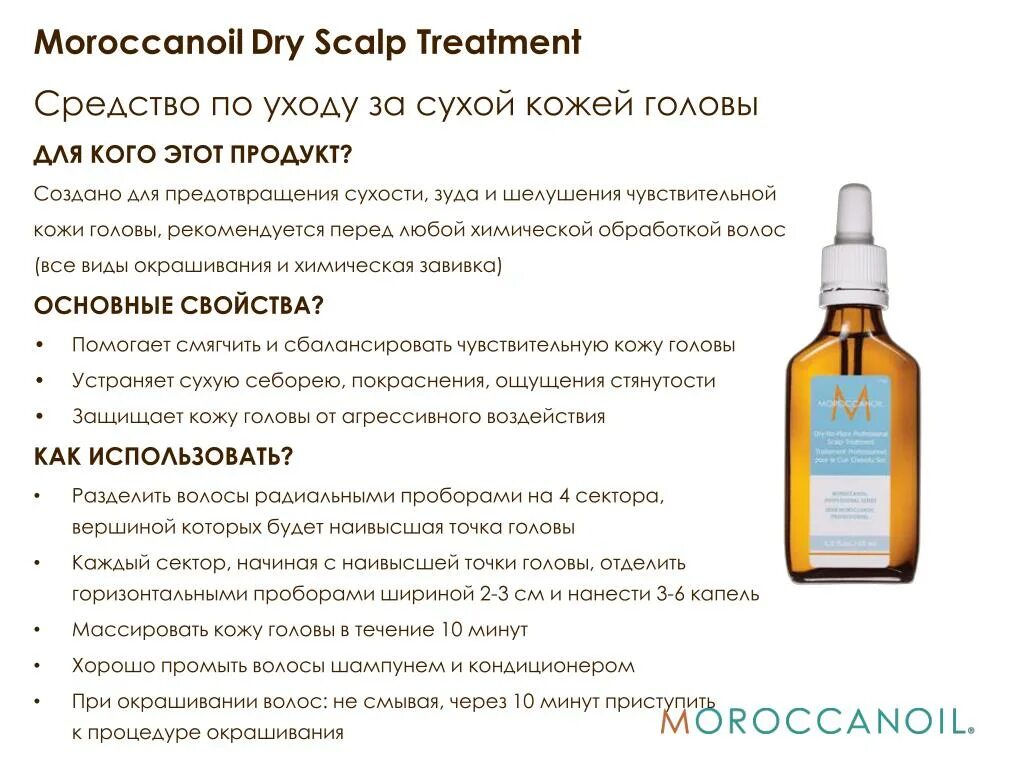 Препараты для кожи головы и волос. Средство для кожи головы. средство по уходу за кожей головы. средство от сухости кожи головы. уход для сухой кожи средства.