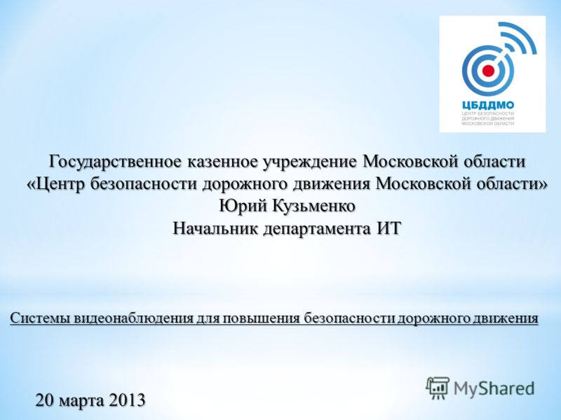 Гку рмр. Подведомственные организации это. Гку развитие московского региона. Сотрудники гку рцт. Государственное казенное учреждение города москвы "москворечье".
