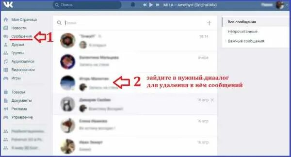 Как удалить людей в диалогах. Важные сообщения в вк. удалить фотографию в переписке в вк. как удалить сообщения вконтакте. как восстановить фотографии в вк из диалога.
