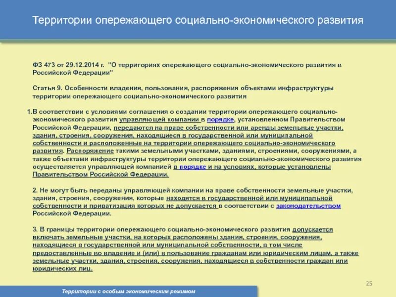 Владение пользование распоряжение муниципальной собственностью