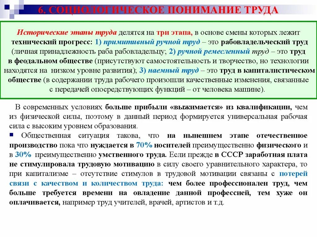 1 этап квалификации. Этапы развития Отечественной социологии труда. На что делится Трудовая сила. Почему физический труд плохо оплачивается.