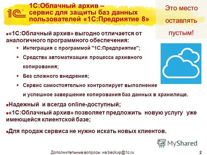 1с облачный архив. Сервисы архивы презентация. 1с облачный архив. Сервис облачного архива. 1с облачный архив.