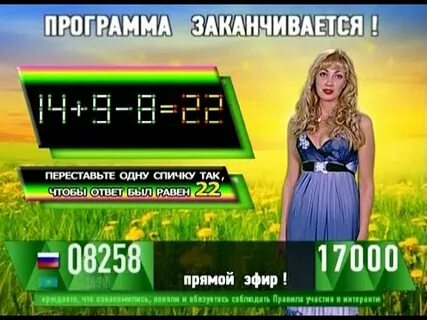 Чем закончилась программа