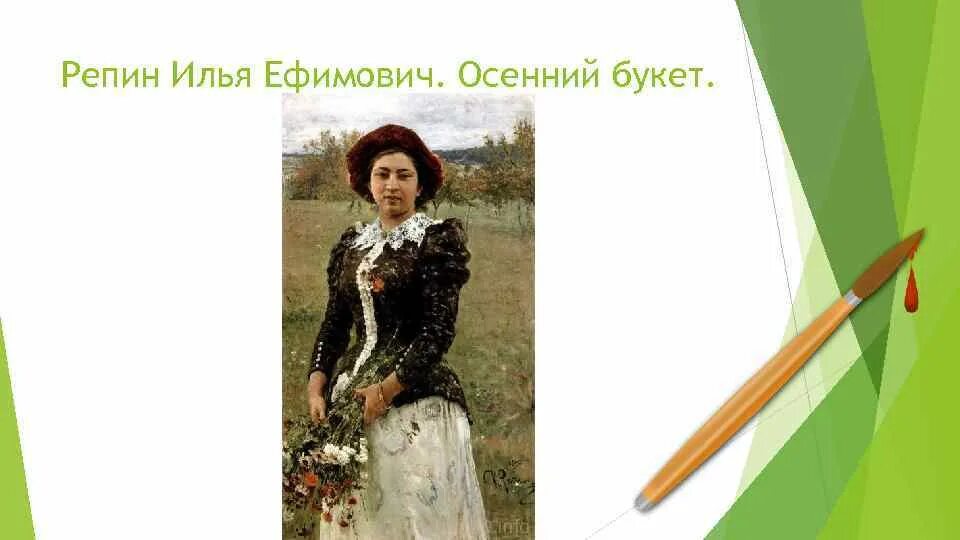 Портреты репина описание. Ильи Ефимовича Репина «осенний букет».