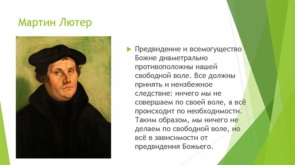 Три положения учения лютера. Три положения учения лютера