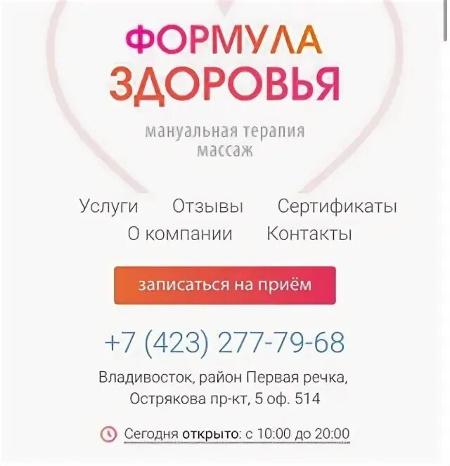 Аптеки формула здоровья логотип. Формула здоровья сорочинск. Формула здоровья сорочинск. Формула здоровья южно-сахалинск официальный. Формула здоровья сорочинск.