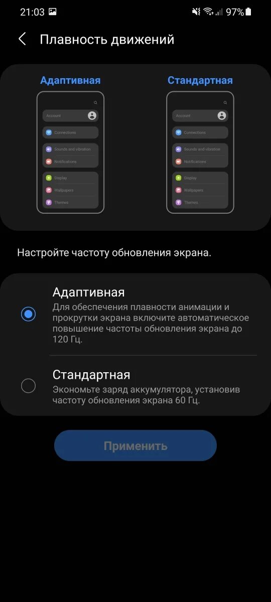 Samsung частота обновления