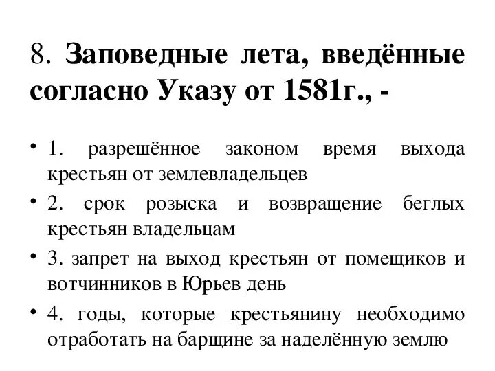 Указ о введении заповедных. Заповедные лета это кратко. Указ о заповедных летах кратко. Заповедные лета год. Заповедные лета термин.